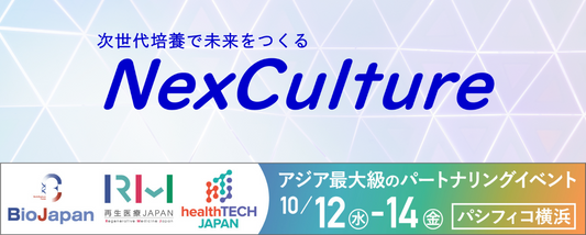 【お知らせ】再生医療JAPAN2022にご来場ありがとうございました