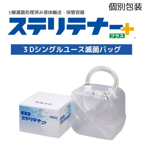 ステリテナープラス