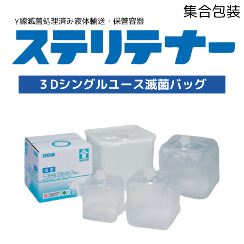 ステリテナー