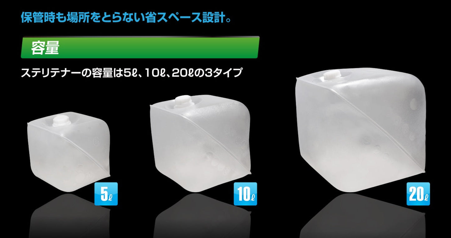 ステリテナー