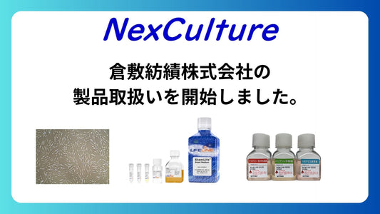 【お知らせ】倉敷紡績株式会社の製品取り扱いを開始しました。