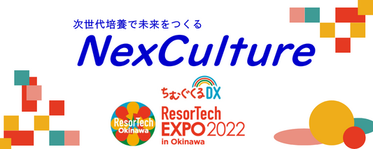 【お知らせ】ResorTech EXPO in Okinawa に出展いたします