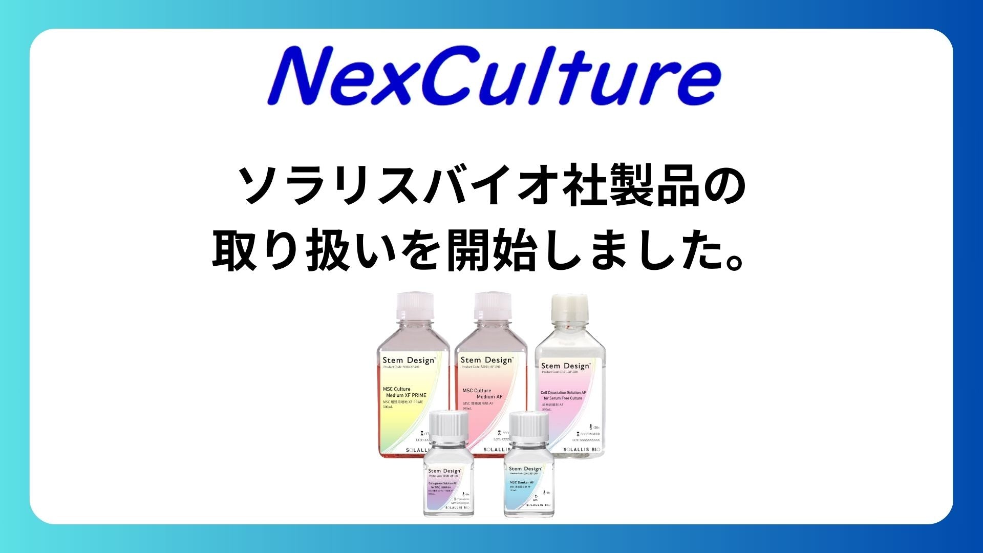 お知らせ】ソラリスバイオ社製品の取り扱いを開始しました。 – NexCulture