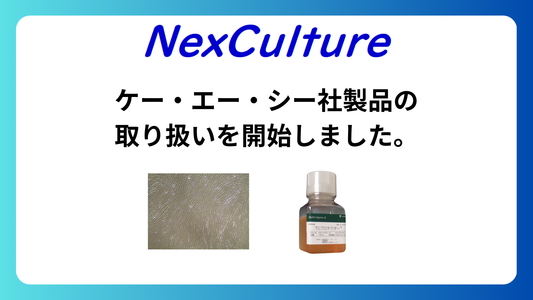 【お知らせ】ケー・エー・シー社製品の取り扱いを開始しました